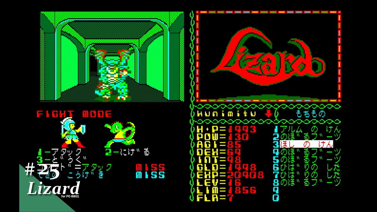 【Play】PC-8801 Lizardo（リザード）#25 レトロゲーム