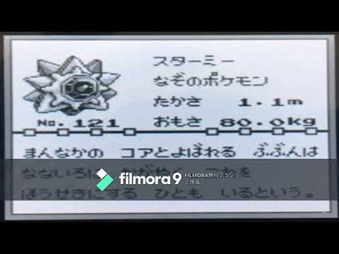 【図鑑NO121】スターミー　鳴き声