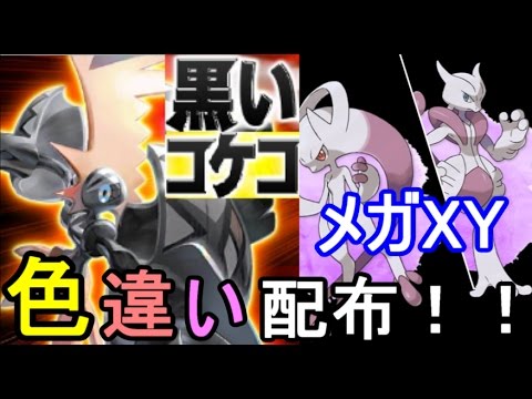 【ポケットモンスター サン・ムーン(SM)】色違い『カプ・コケコ』&メガミュウツーX・Yがもらえる！配布キャンペーンスタート！【攻略実況：42】