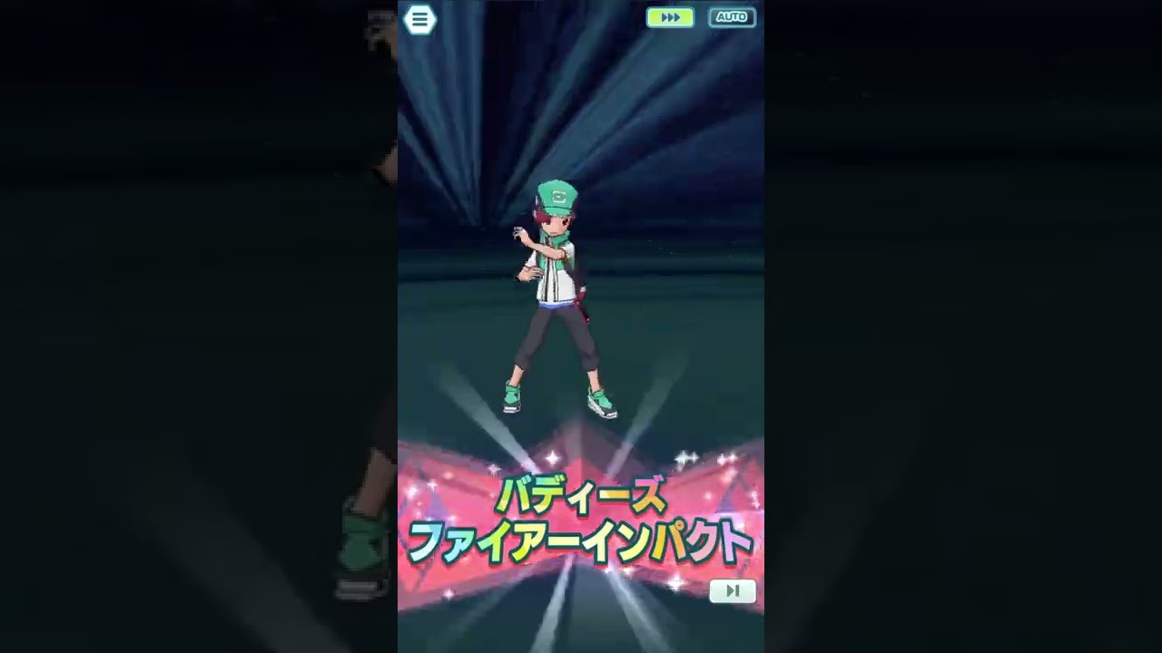 【ポケモン】ポケマス、アチャモのバディーズわざ