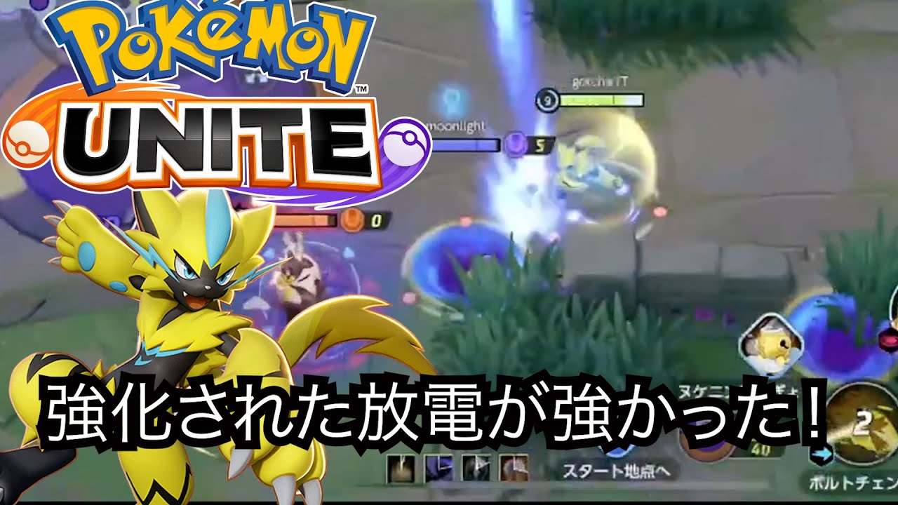 【ポケモンユナイト】一般人がほうでんゼラオラを使ったら強かった！特にレックウザ戦は観て欲しい動画