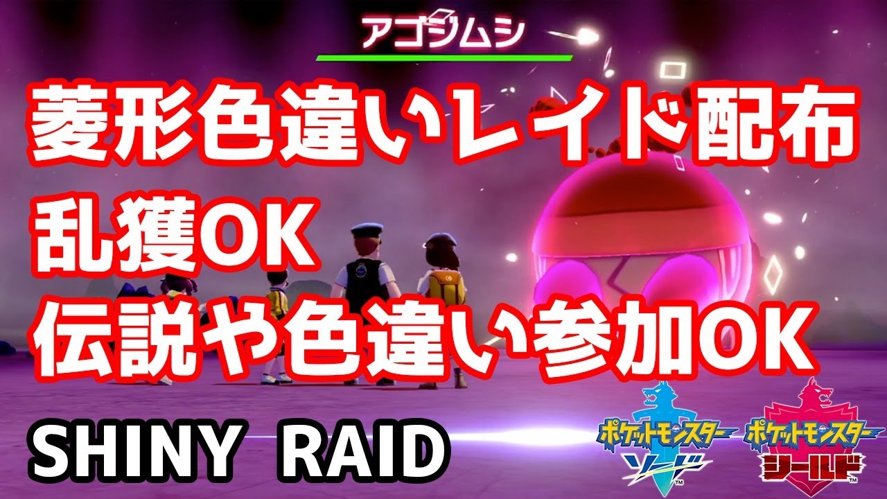 菱形色違いランダムレイド配布　トランセル　アイアント　バチュル　ツチニン　キャタピー　アゴジムシ【ポケモン剣盾】pokemon sword shield