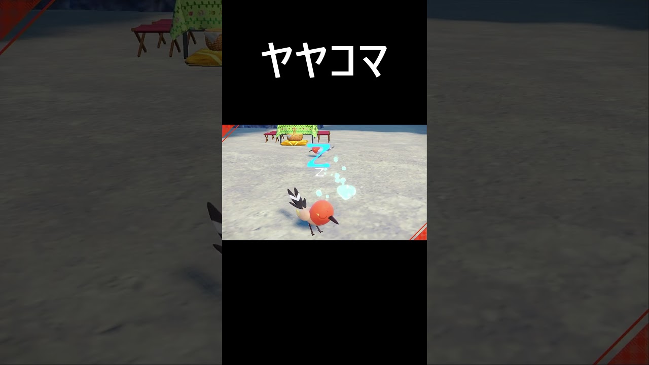 ヤヤコマ色違い【ポケモンｓｖ／スカーレット】　#Shorts