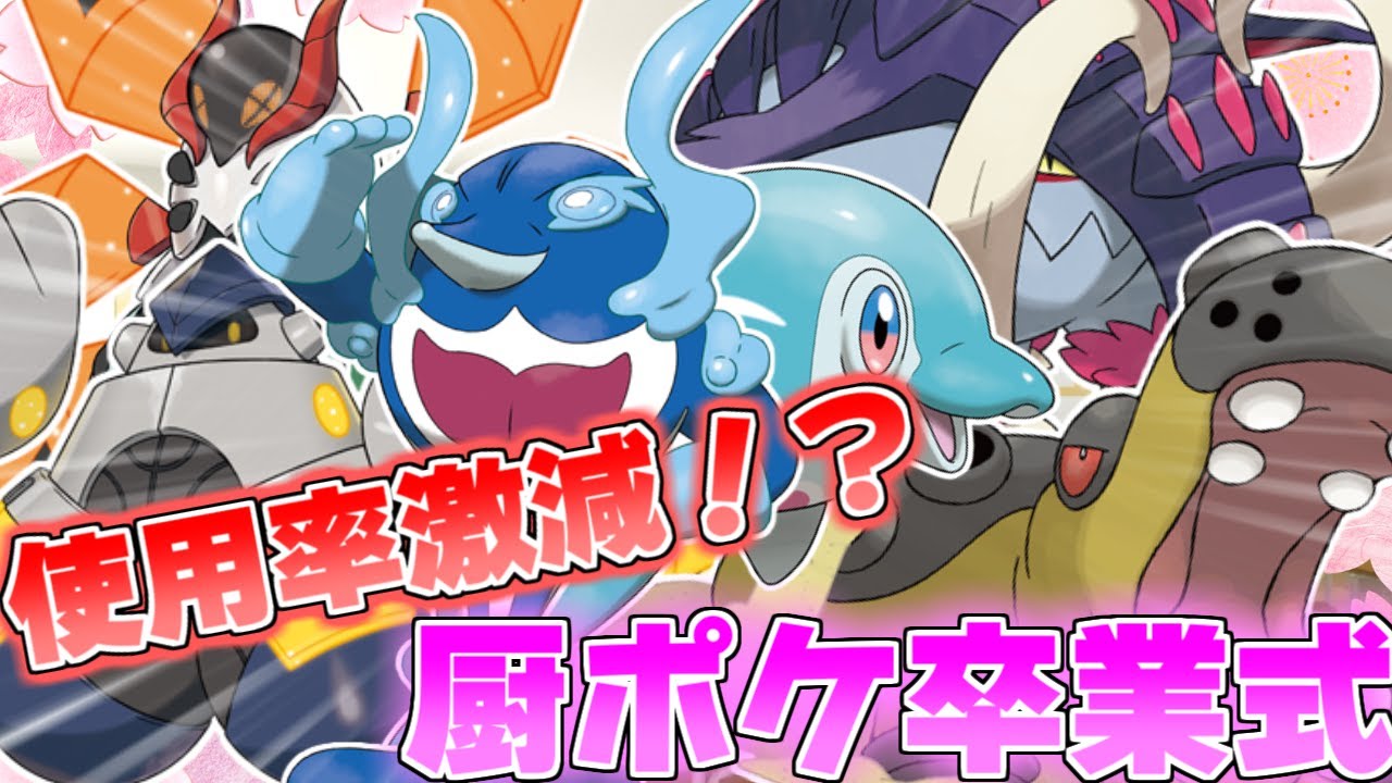 【ポケモンSV】厨ポケ卒業式 「レギュレーションＤ」