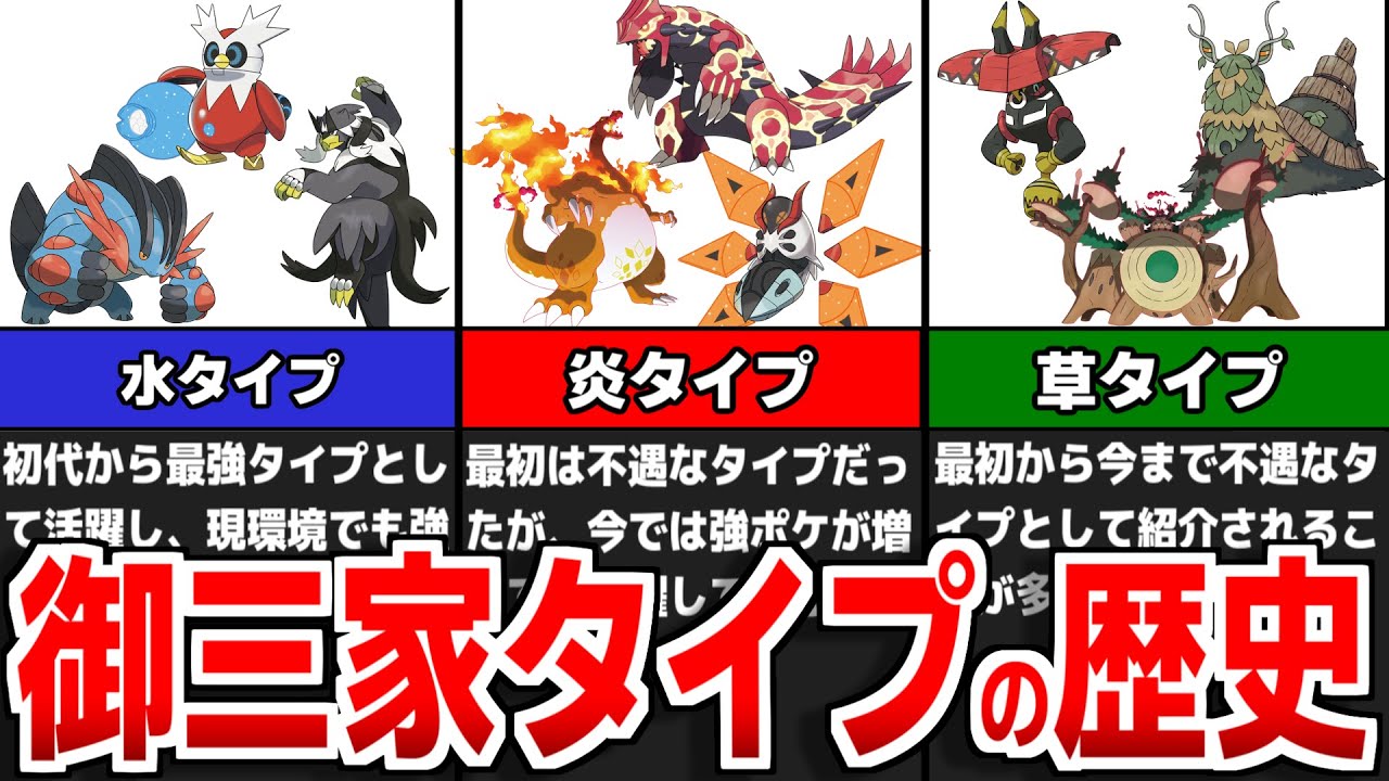 最強＆不遇！御三家が持つ水・炎・草タイプの歴史について初代から第9世代まで徹底解説【ポケモンSV】