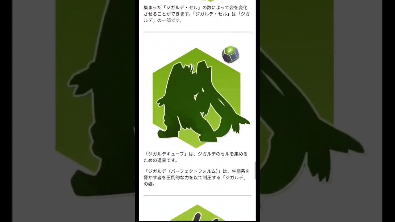 【ジガルデ】ポケモンGoに初登場！ #ポケモンgo #ジガルデ#ルート機能