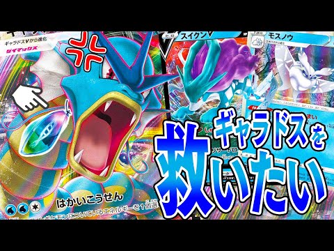 【ポケカ】やられたらやり返す、倍返しだ！！メモリーカプセルギャラドスVMAXの執念を見よ！！【対戦動画】