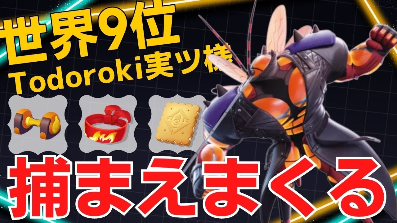 パワーと拘束力で戦場を制する！世界9位Todoroki実ツ様マッシブーン立ち回り【ポケモンユナイト ランカープレイ動画 NO1154】