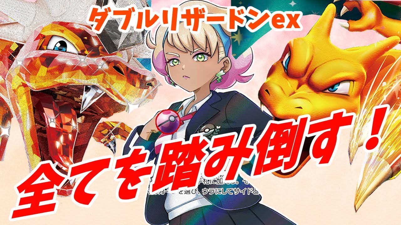 【ポケカ対戦】リザードンex 環境待ったなし！超加速のヤベェ悪テラスタル登場！　VS雪道アルセウス＆ギラティナデッキ 【#Pokemon​】【#ポケモンカード】