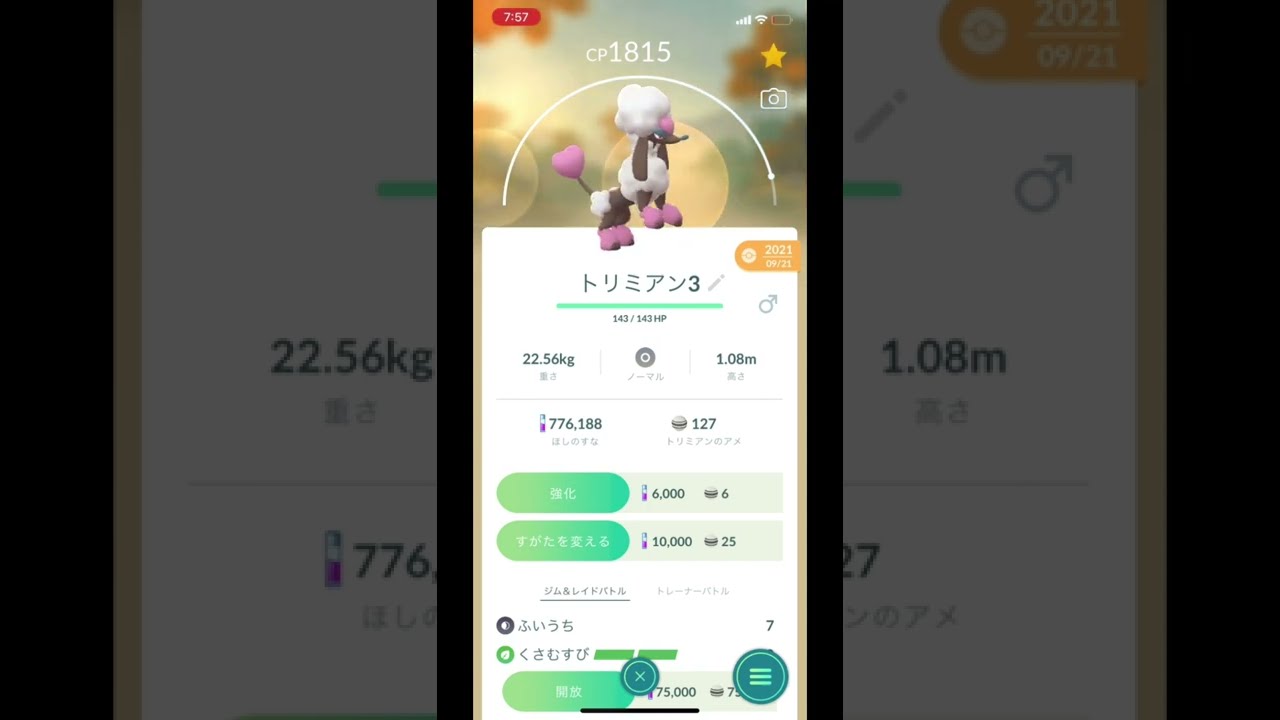 ポケモンGOでトリミアンをハートカットにしてみた！ #Shorts