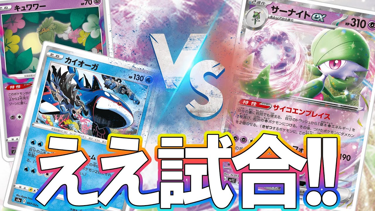 ロストカイオーガvsサーナイトexでお互い勝ったと思ったええ試合した【ポケカ】【ポケモンカード】