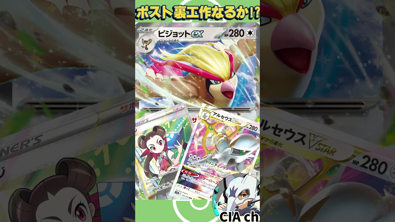 【ポケカ解説】Q：黒炎の支配者で最も注目のカードは？ 〔ピジョットex／マッハサーチ〕 #shorts