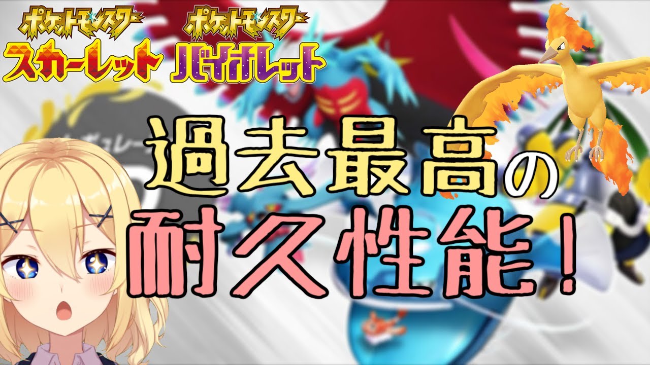 【ポケモンSV】ファイヤーがかなり強そうだから使うのと8月になったのでマスボ級に戻りたい配信【新人vtuber花宮茅愛：バ美肉】