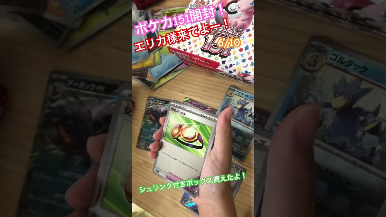 ポケカ151開封！パート6フーディンの次はエリカ様！シュリンク付きボックス開封！ #ポケモン #ポケモンカード開封 #ポケカ開封 #ポケカ151 #エリカの招待