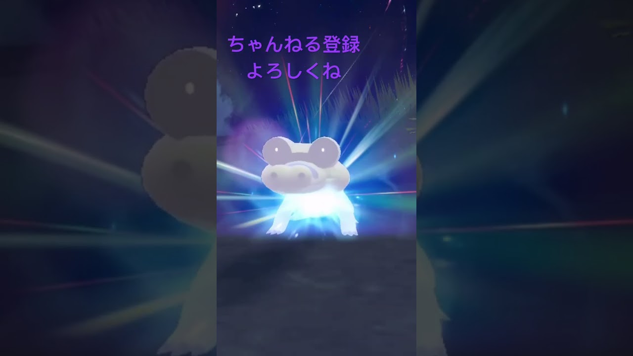 色違いメグロコ進化させてみた #gameplay #pokemon #shiny #ポケモン #ポケモンsv #色違い