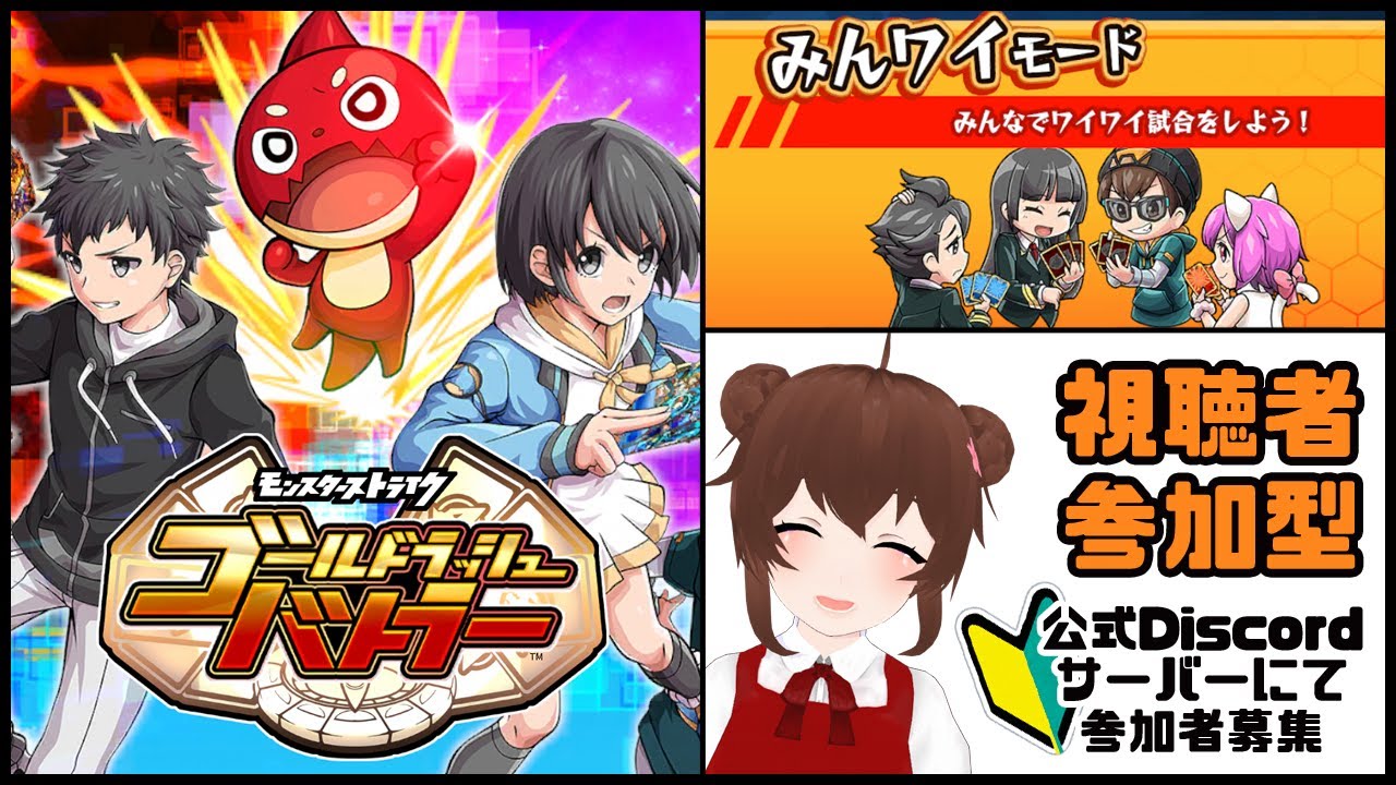 【 #ゴルバト 】モンスターストライク　ゴールドラッシュバトラー みんワイモードで視聴者参加型するよ！ # ゴールドラッシュバトラー #ゴルバト公認キャスト　🎲5