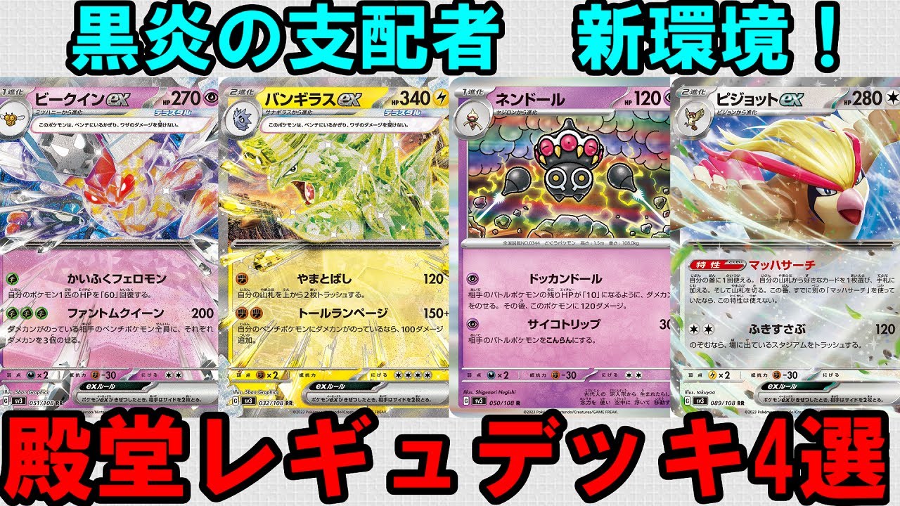 【ずんだもん】黒炎の支配者新カード採用！殿堂レギュのデッキを4つ紹介