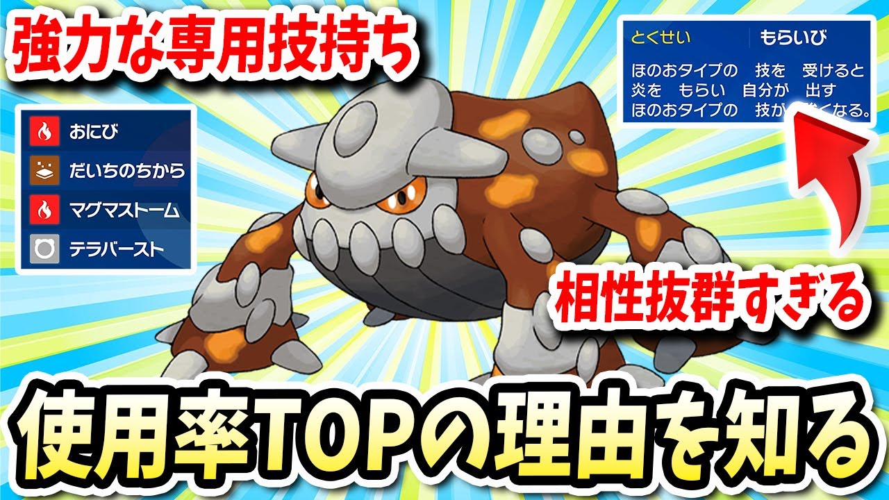 今作でアホほど強化され環境の使用率がTOPなこの『ヒードラン』が使われる理由を知るwww【ポケモンバイオレットスカーレット】【ポケモンSV】