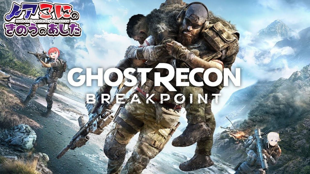 【ゴーストリコン ブレイクポイント】セールしてたので最新作で遊ぶ【きのあす】