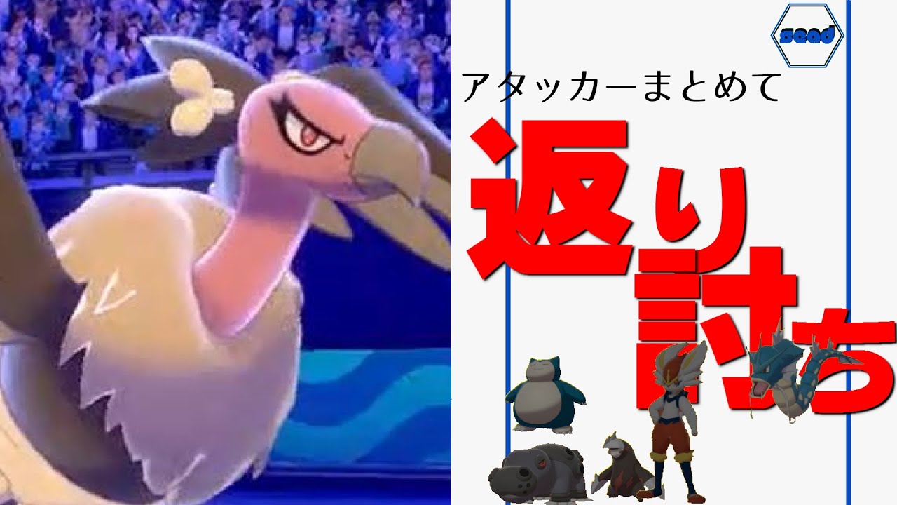 【ポケモン剣盾】バルジーナ  エースバーンを返り討つ【step.19】