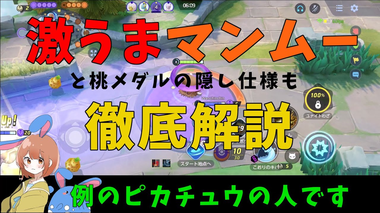 激うまマンムーで徹底解説！桃メダルの知られざる強さも細かく解説！の巻【詳細解説468】【ポケモンユナイト】【ゆっくり解説】