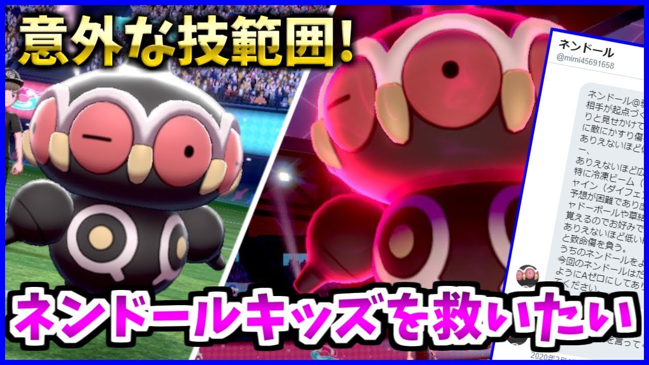 ネンドールキッズから授かったネンドールが強かったwww【ポケモン剣盾】