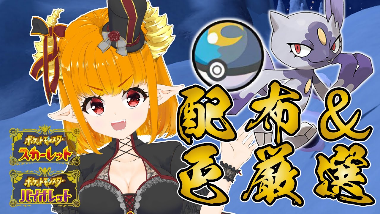 【#ポケモンsv】ヒスイニューラ色厳選＆孵化余り配布!【#色違い #ポケモン配布 #オシャボ】