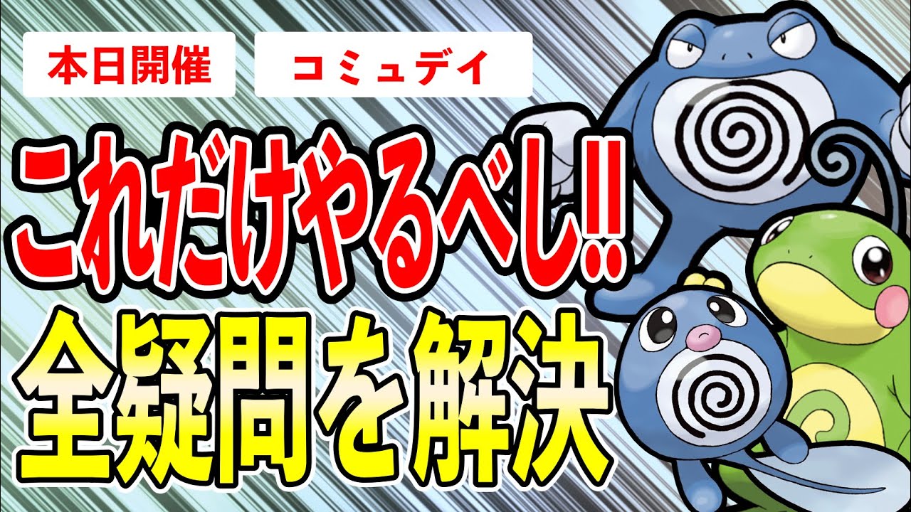 【本日開催】シャドウor通常？特殊個体？何をやれば良いの？アナタの悩みを全て解決します！！特別技習得ニョロボンとニョロトノ！【ポケモンGO】【GOバトルリーグ】【コミュニティデイ】