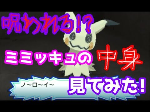 【ポケモンUSUM】ミミッキュZ入手イベントで中身を見る！