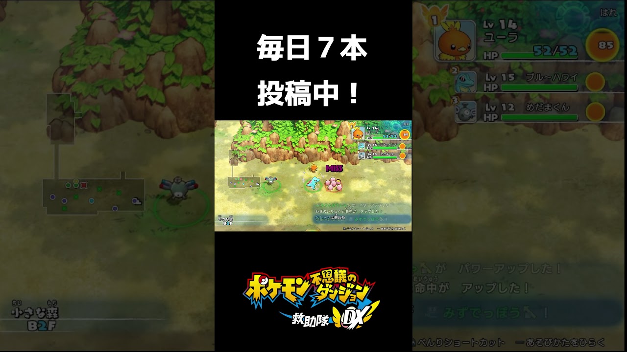 【ポケモン不思議のダンジョン救助隊DX】ケムッソを助けろ！#shots
