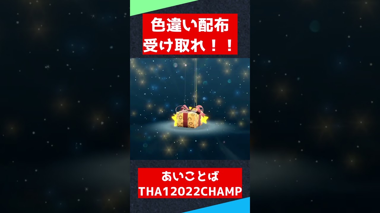 プレシャスボール色違いオーロンゲ配布されてるぞ！【ポケモンSV】#shorts