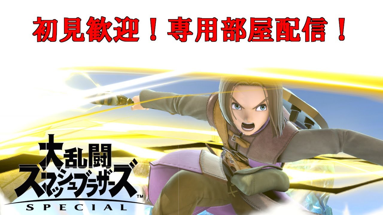 【#初見大歓迎】ピカチュウ練習スマブラSP専用部屋参加型配信！　腕前は関係なし！　人来るまではトレモかトナメ　7/31【#スマブラSP】