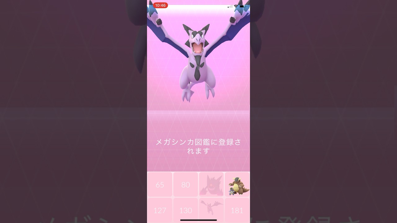 ポケモンGOメガプテラ登録