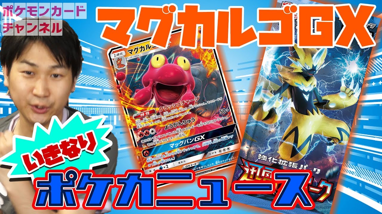 【ポケカ最新情報】マグカルゴGX登場！