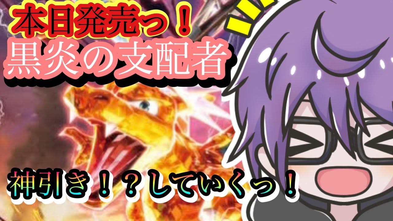【ポケカ開封】まさかのコオリッポ狙いっ【黒炎の支配者】