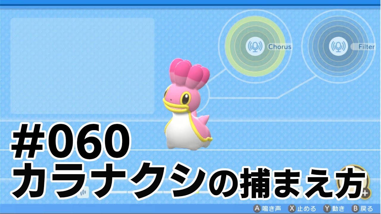 カラナクシを探している方に見てほしい動画