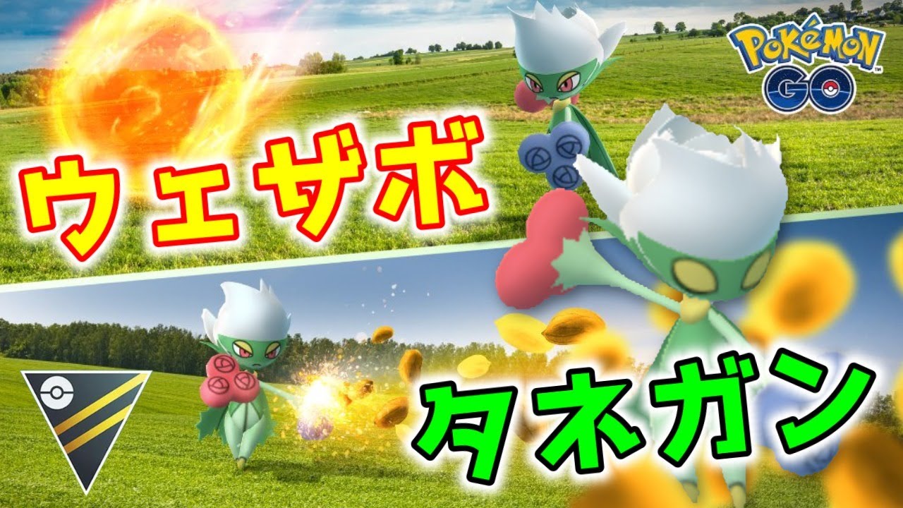 新技習得したロズレイドと共にレジャンド目指す！ GOバトルリーグ生配信 #376【ポケモンGO】