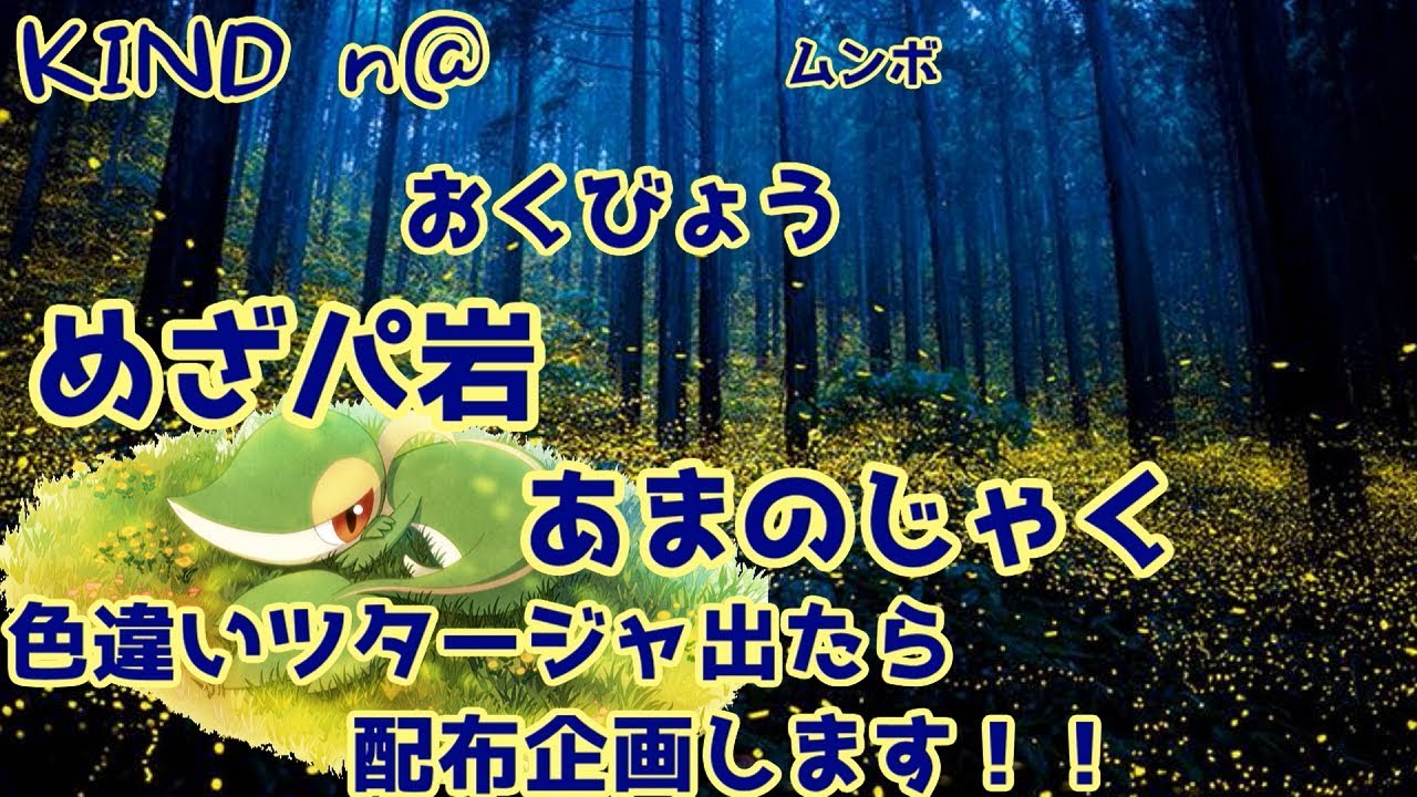 【ポケモンＵＳＵＭ】いつになったら色ツタージャ出るんだ！！【色違い】【雑談】