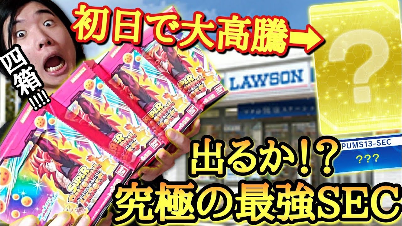 【転売×争奪戦】最強過ぎて初日で大高騰した究極のシークレットを狙って早朝からブースターパック3を買いまくって開封した結果ww【ドラゴンボールヒーローズ ブースターパック3開封】