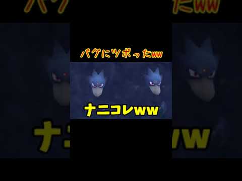 【ポケモンSV】壁にハマったゴルダックがシンクロし過ぎてて草ww#shorts