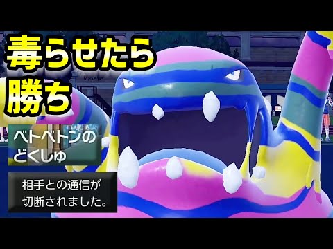 タイプも技も優秀なアローラベトベトン【ポケモンSV実況】