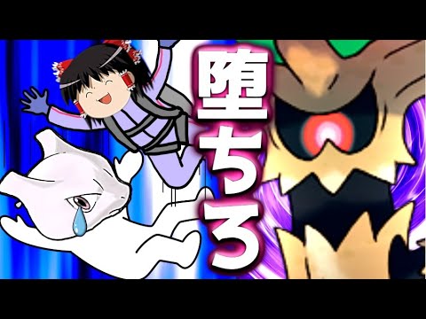 【ポケモンユナイト】ミュウツー絶対呪殺！これぞ物理対策の極み、痛み分け心中オーロット！！【ゆっくり実況】