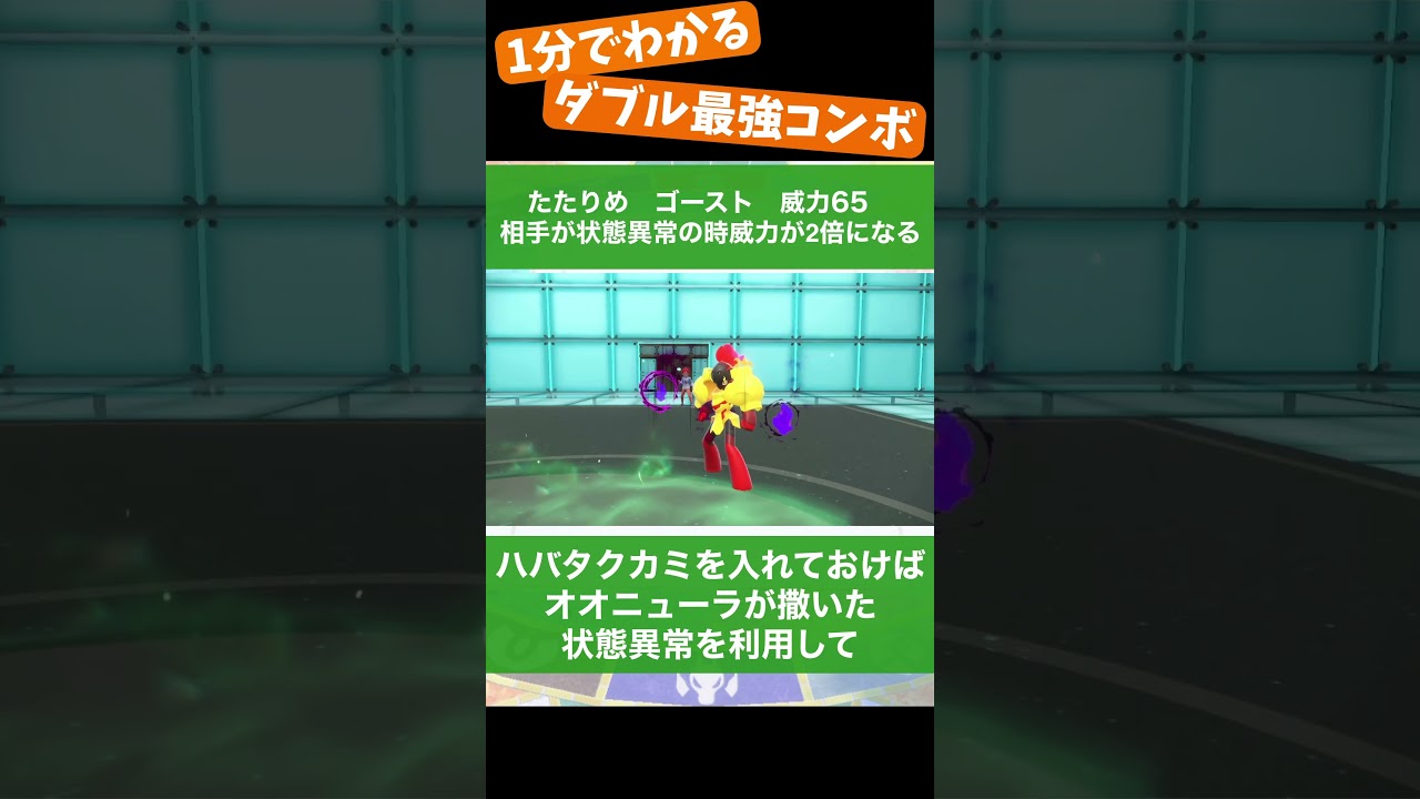 【ゴリラニューラ】1分でわかるダブル最強コンボ【ポケモンSV】#shorts