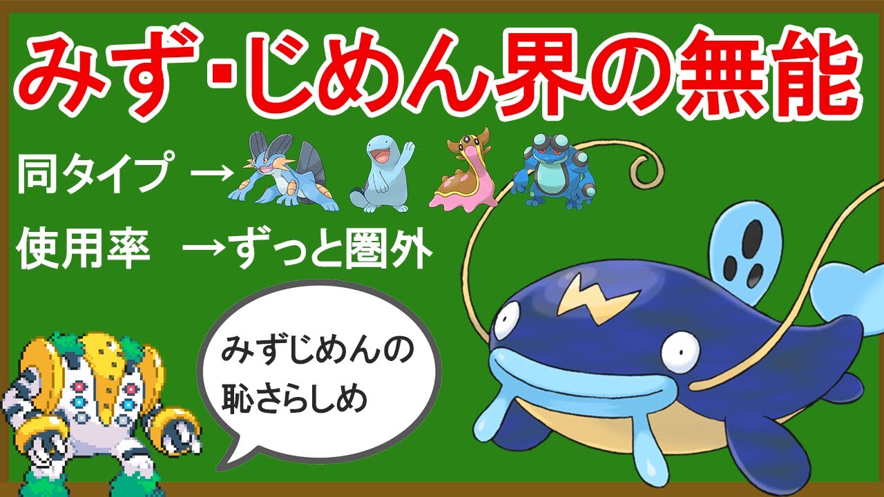 無能ポケモン「ナマズン」がいかに無能なのかを解説する