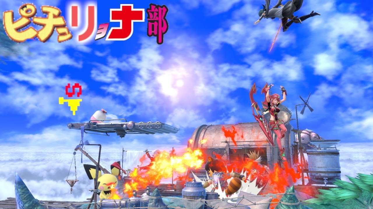 【2人実況／スマブラSP】ピチュリョナ部　什