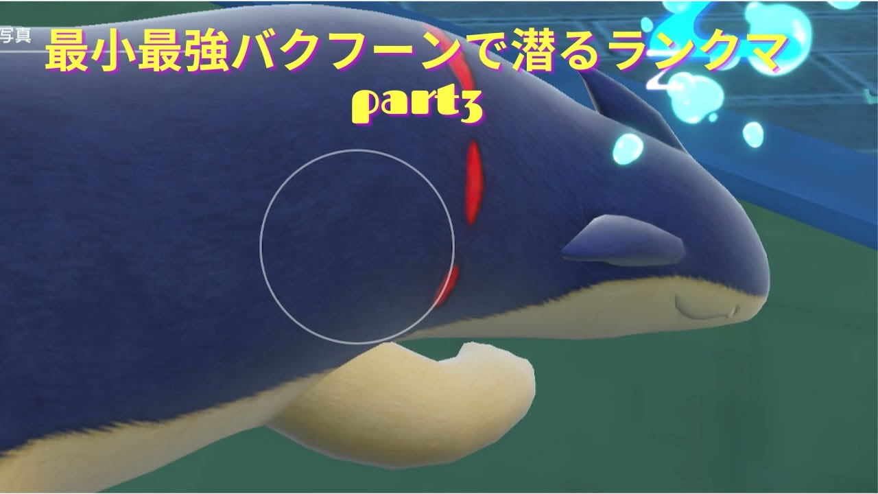【ポケモンSV】最小最強バクフーンで目指すシーズン8マスボリボン part3【知識ガバガバ】