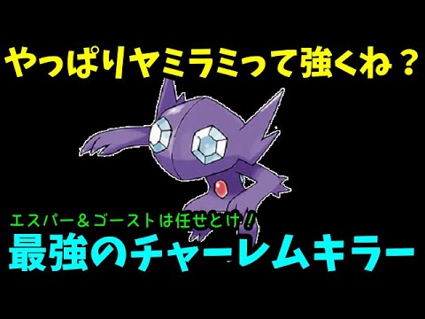 【ＧＯバトルリーグ】やっぱりヤミラミって強くね？最強のエスパー＆ゴーストキラーが大暴れ！【ポケモンＧＯ】