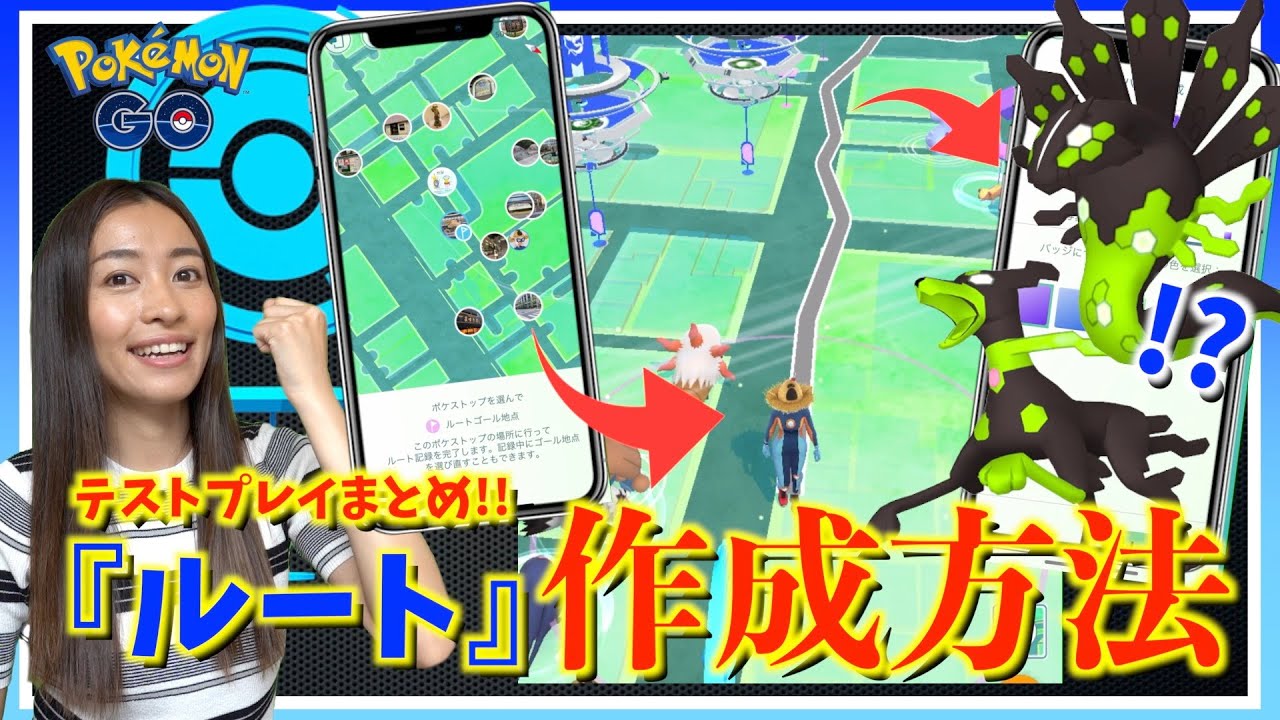 【ジガルデ実装決定】噂の新機能「ルート」って何！？自分だけの限定バッジ入手！？テストプレイしてみたら驚くべき内容が判明しました！！【ポケモンGO】