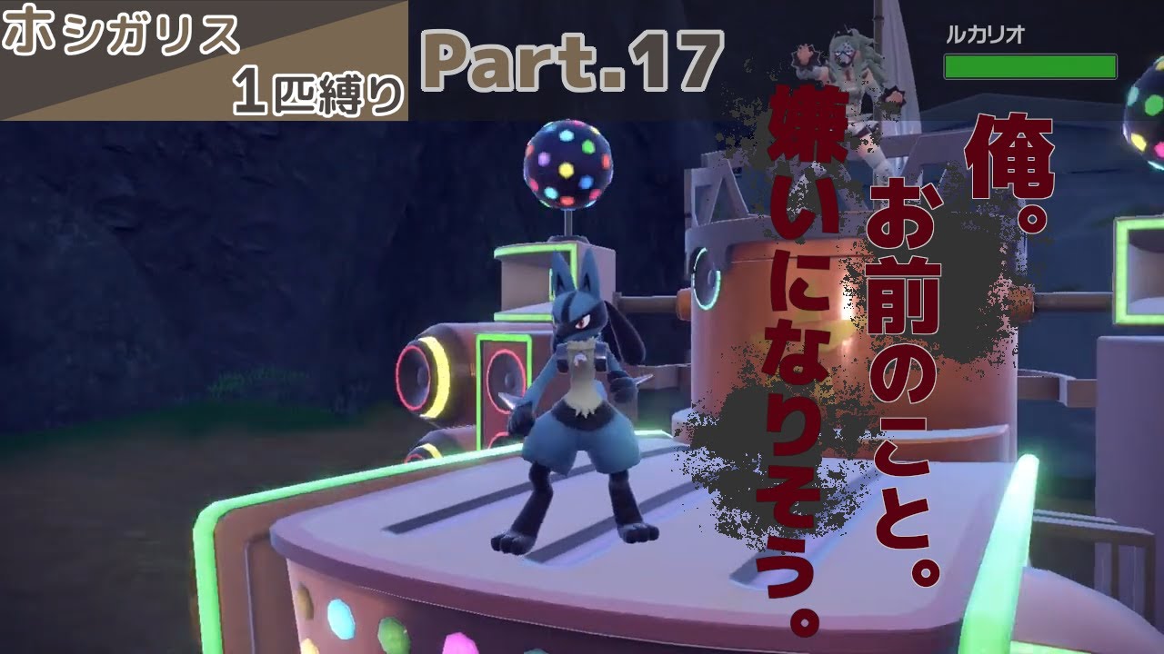 【ポケモンSV】ホシガリス一匹縛り Part17【配信切り抜き】