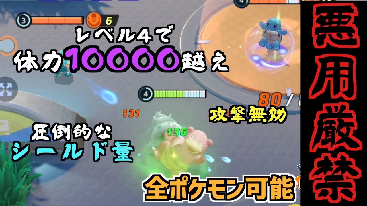 不正ヤドランの紹介とやり方解説【ポケモンユナイト】